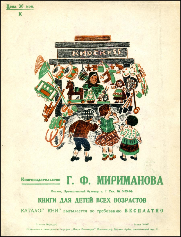 Ein altes Buchcover mit einer Gruppe lachender Kinder, die mit Spielwaren spielen, mit beschreibendem Text darunter.