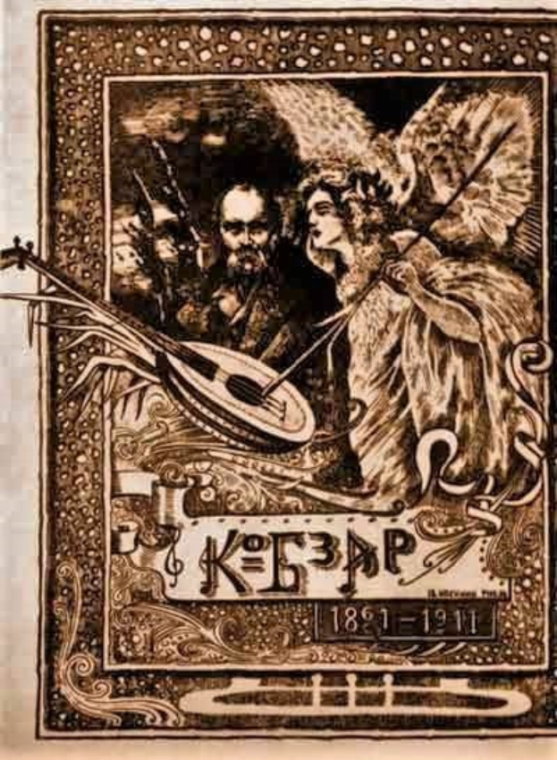 Ein altes Illustrationstitel "Die Musik der Russischen Revolution" zeigt einen Mann in einem weißen Gewand, der ein Saiteninstrument spielt, und eine Frau in einem langen Kleid, die Blumen hält, eingerahmt von einem Rand, vor einem tiefblauen Nachthimmel mit Sternen.